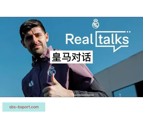 皇马正式宣布与门将库尔图瓦提前续约 确保未来长期稳定阵容