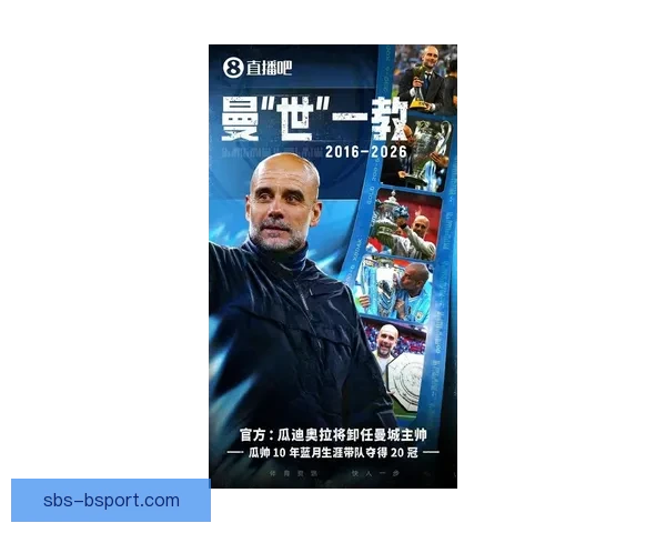 曼城确认瓜迪奥拉合同将于2025年夏天到期 新一阶段征程起航 曼城确认瓜迪奥拉合同将于2025年夏天到期 新一阶段征程起航