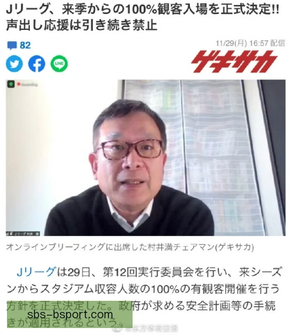 日本联赛杯球迷远征组织，交通统筹与客场助威